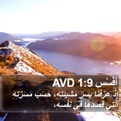 أفَسُس 1:9 AVD Bible Verse Image