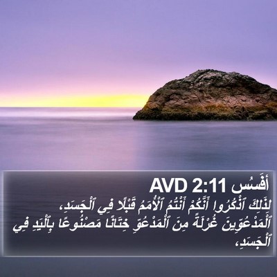 أفَسُس 2:11 AVD Bible Verse Image