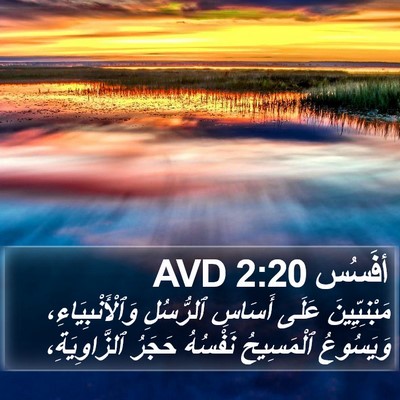 أفَسُس 2:20 AVD Bible Verse Image