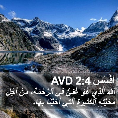 أفَسُس 2:4 AVD Bible Verse Image