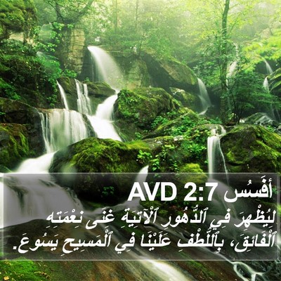 أفَسُس 2:7 AVD Bible Verse Image