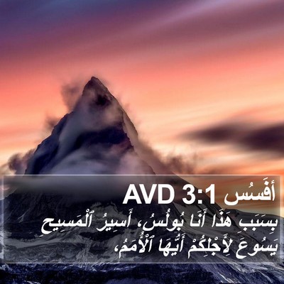 أفَسُس 3:1 AVD Bible Verse Image