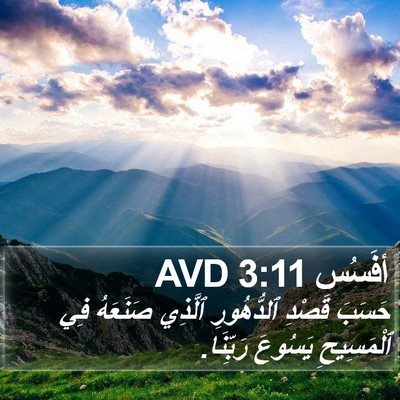 أفَسُس 3:11 AVD Bible Verse Image