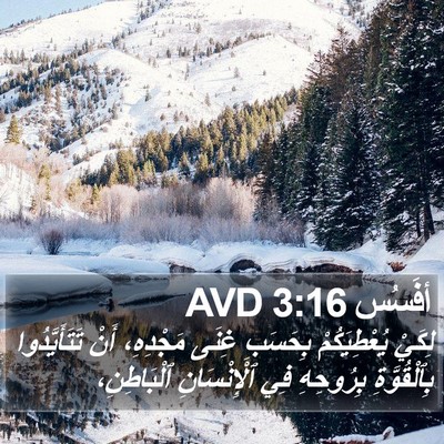 أفَسُس 3:16 AVD Bible Verse Image
