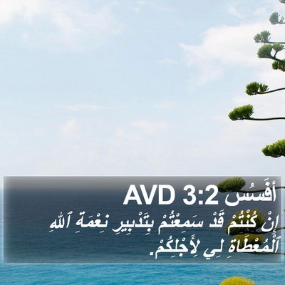 أفَسُس 3:2 AVD Bible Verse Image