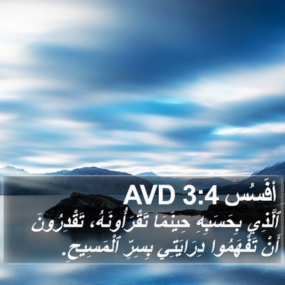 أفَسُس 3:4 AVD Bible Verse Image