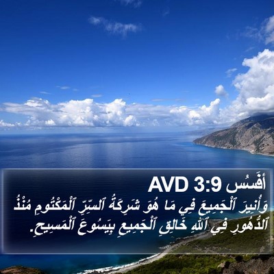 أفَسُس 3:9 AVD Bible Verse Image