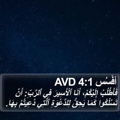 أفَسُس 4:1 AVD Bible Verse Image