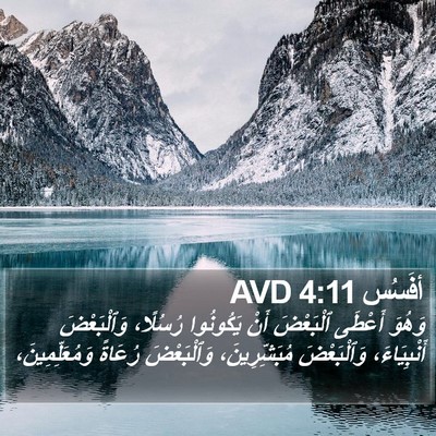 أفَسُس 4:11 AVD Bible Verse Image