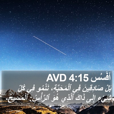 أفَسُس 4:15 AVD Bible Verse Image