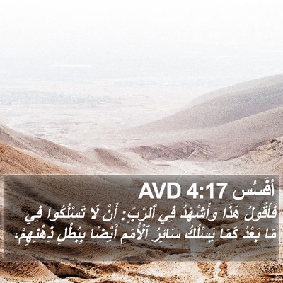 أفَسُس 4:17 AVD Bible Verse Image