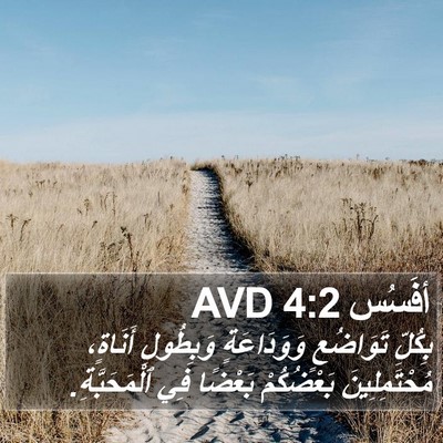 أفَسُس 4:2 AVD Bible Verse Image