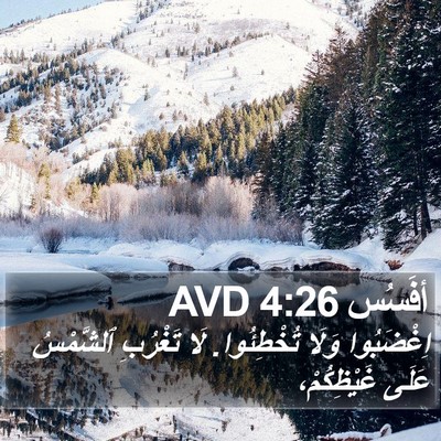 أفَسُس 4:26 AVD Bible Verse Image