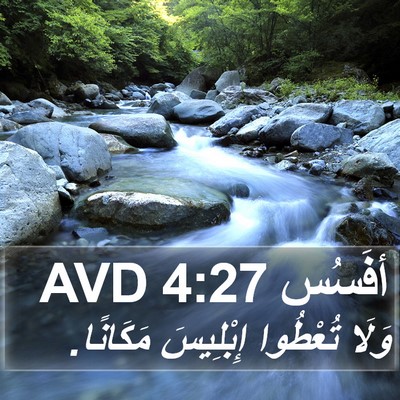 أفَسُس 4:27 AVD Bible Verse Image