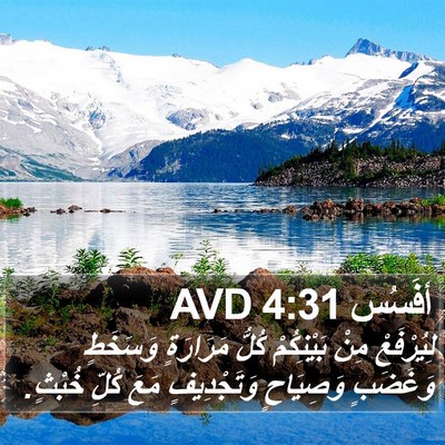 أفَسُس 4:31 AVD Bible Verse Image