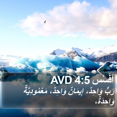 أفَسُس 4:5 AVD Bible Verse Image