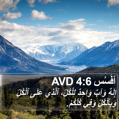 أفَسُس 4:6 AVD Bible Verse Image