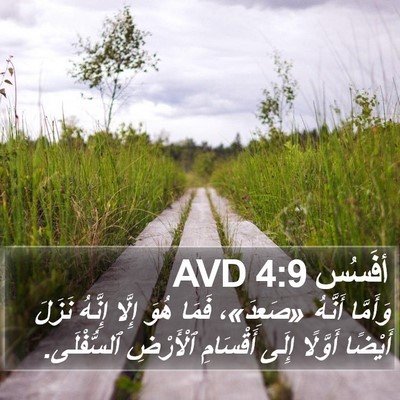أفَسُس 4:9 AVD Bible Verse Image