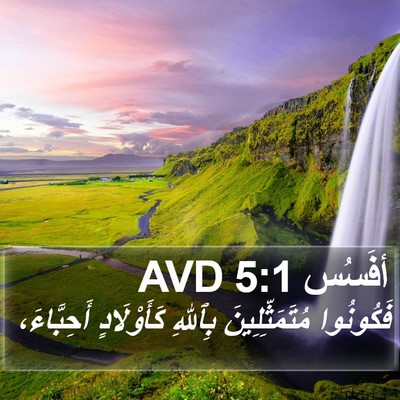 أفَسُس 5:1 AVD Bible Verse Image