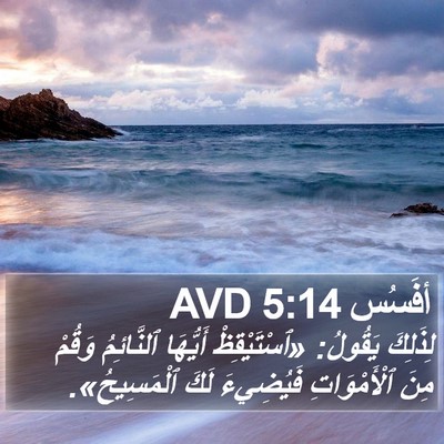 أفَسُس 5:14 AVD Bible Verse Image