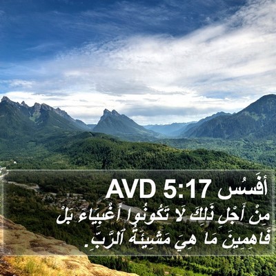 أفَسُس 5:17 AVD Bible Verse Image