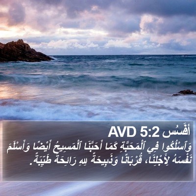 أفَسُس 5:2 AVD Bible Verse Image