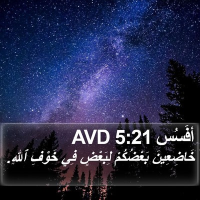 أفَسُس 5:21 AVD Bible Verse Image