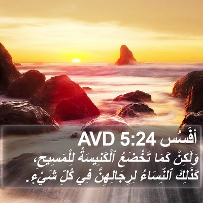 أفَسُس 5:24 AVD Bible Verse Image
