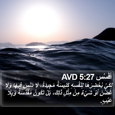 أفَسُس 5:27 AVD Bible Verse Image