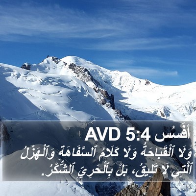 أفَسُس 5:4 AVD Bible Verse Image