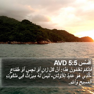 أفَسُس 5:5 AVD Bible Verse Image
