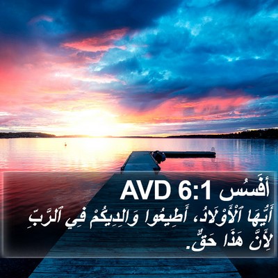 أفَسُس 6:1 AVD Bible Verse Image