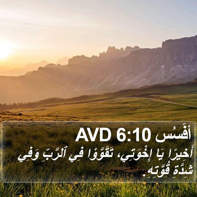 أفَسُس 6:10 AVD Bible Verse Image
