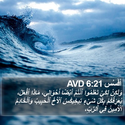أفَسُس 6:21 AVD Bible Verse Image