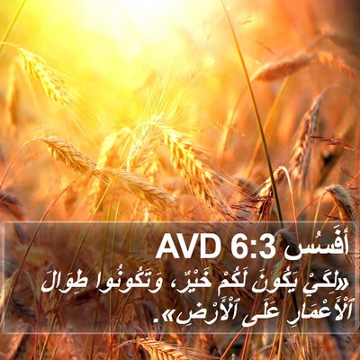 أفَسُس 6:3 AVD Bible Verse Image