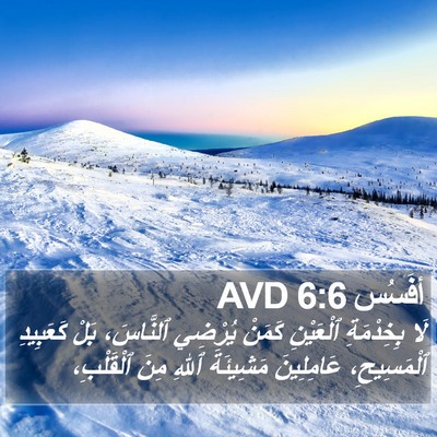 أفَسُس 6:6 AVD Bible Verse Image
