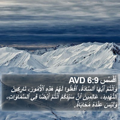 أفَسُس 6:9 AVD Bible Verse Image