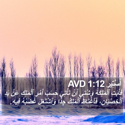 أَسْتِير 1:12 AVD Bible Verse Image