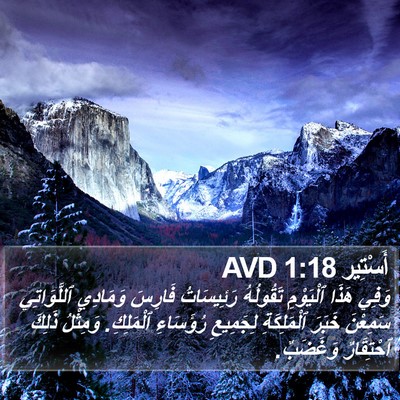 أَسْتِير 1:18 AVD Bible Verse Image