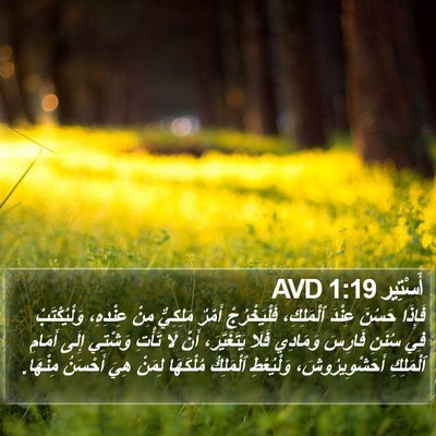 أَسْتِير 1:19 AVD Bible Verse Image