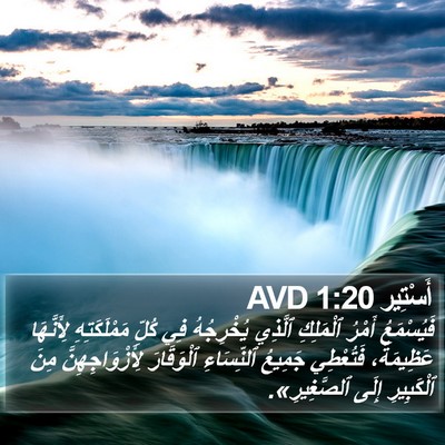 أَسْتِير 1:20 AVD Bible Verse Image