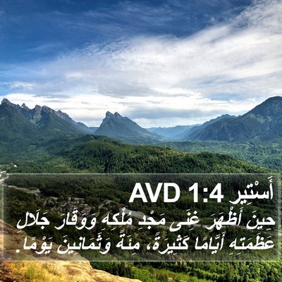 أَسْتِير 1:4 AVD Bible Verse Image