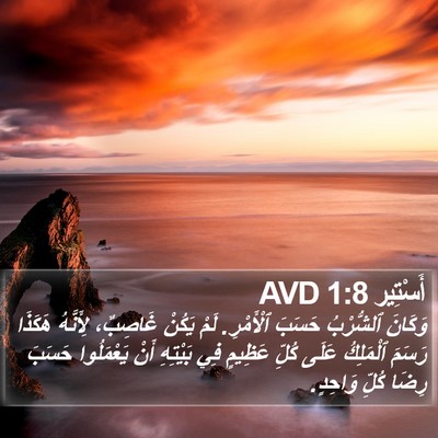أَسْتِير 1:8 AVD Bible Verse Image