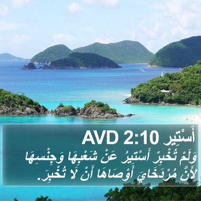 أَسْتِير 2:10 AVD Bible Verse Image