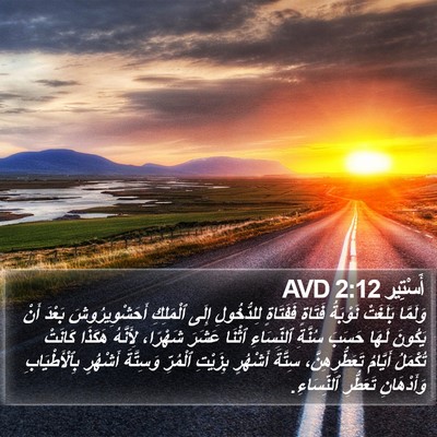 أَسْتِير 2:12 AVD Bible Verse Image