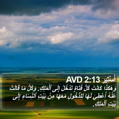 أَسْتِير 2:13 AVD Bible Verse Image