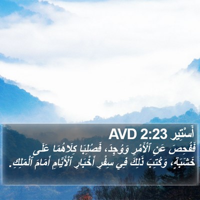 أَسْتِير 2:23 AVD Bible Verse Image