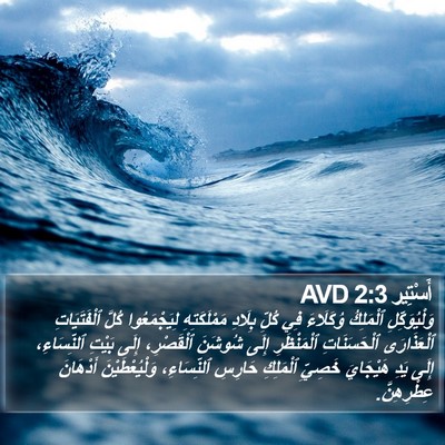 أَسْتِير 2:3 AVD Bible Verse Image