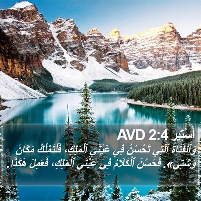 أَسْتِير 2:4 AVD Bible Verse Image