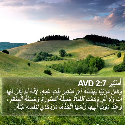 أَسْتِير 2:7 AVD Bible Verse Image
